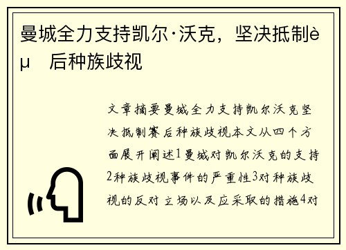 曼城全力支持凯尔·沃克,坚决抵制赛后种族歧视 曼城全力支持凯尔·沃克,坚决抵制赛后种族歧视