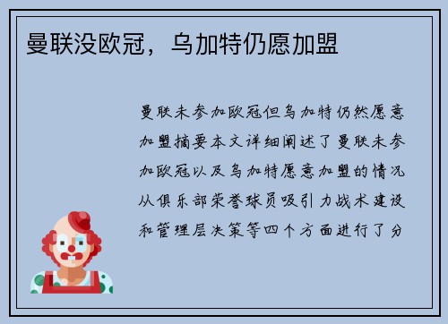 曼联没欧冠，乌加特仍愿加盟