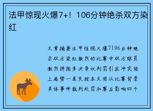 法甲惊现火爆7+！106分钟绝杀双方染红