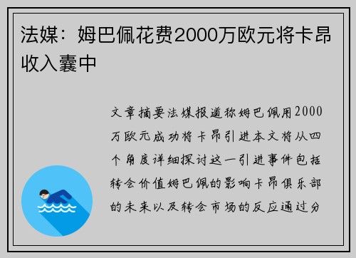 法媒：姆巴佩花费2000万欧元将卡昂收入囊中